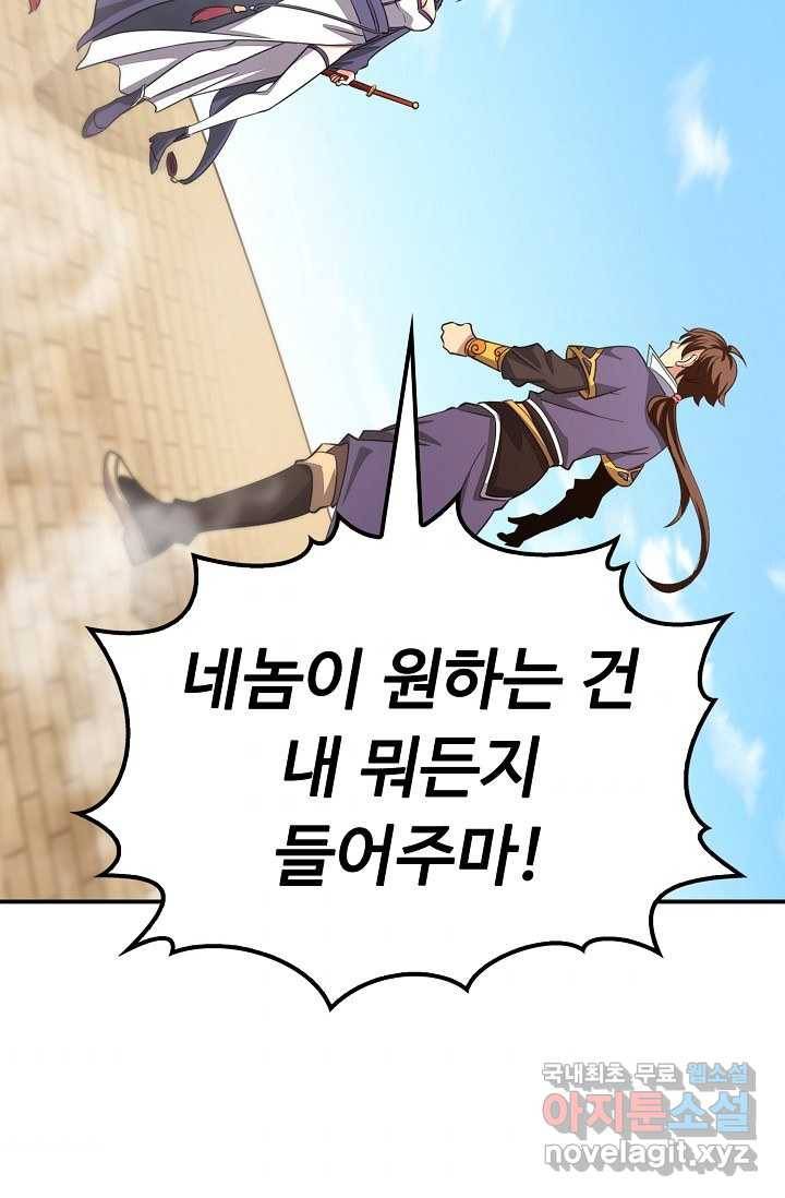 속성으로 무림지존 2화 78
