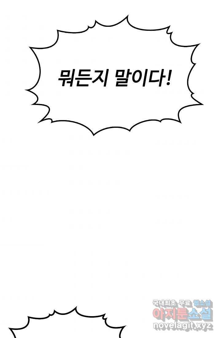 속성으로 무림지존 2화 79