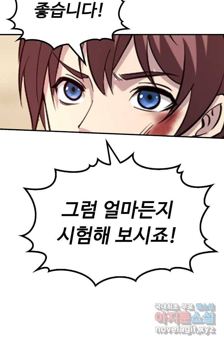 속성으로 무림지존 2화 80