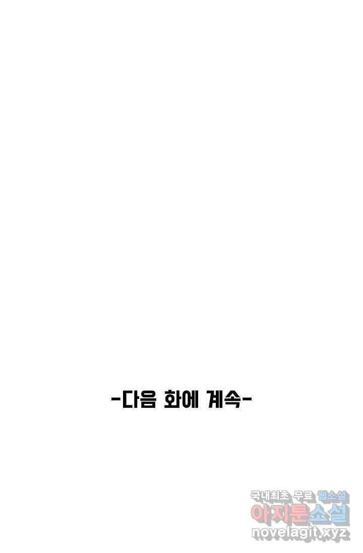 속성으로 무림지존 2화 81