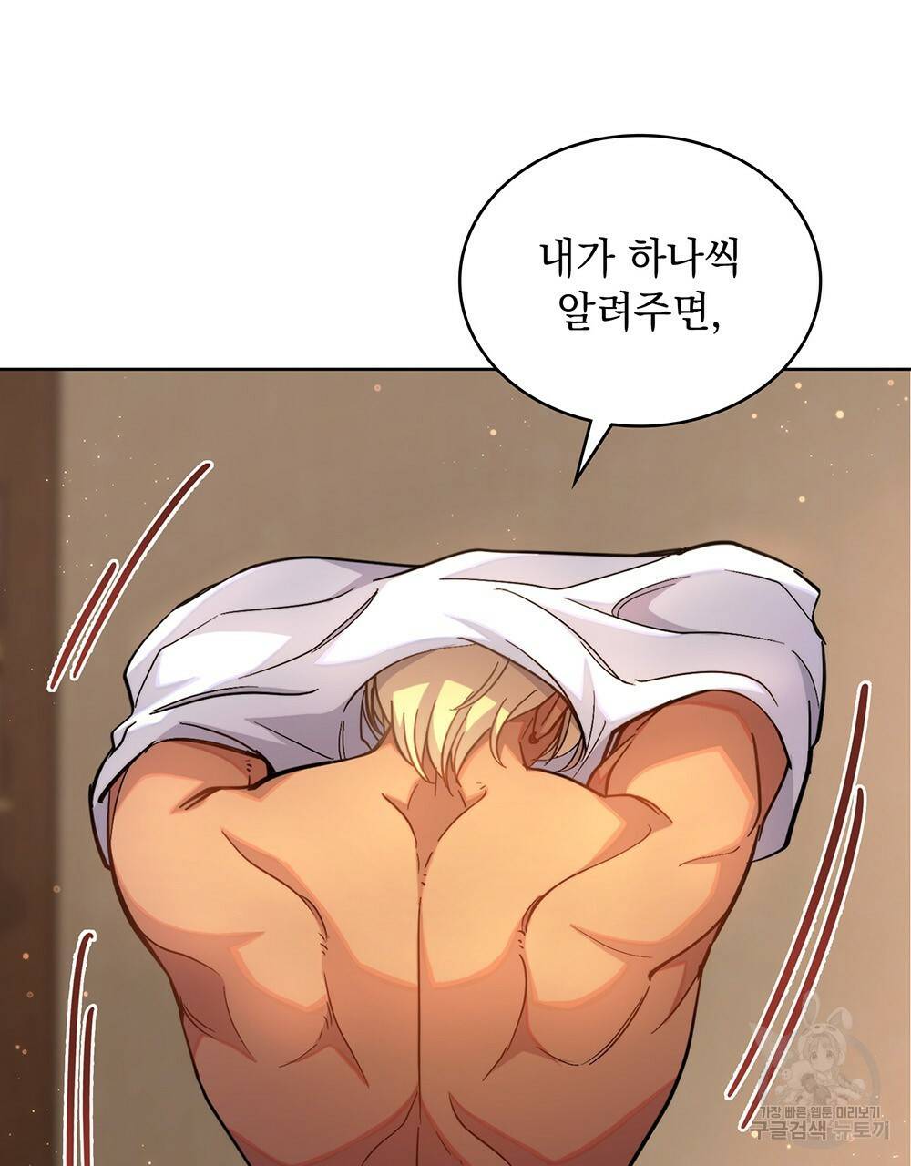 한 배를 탄 사이 30화 2