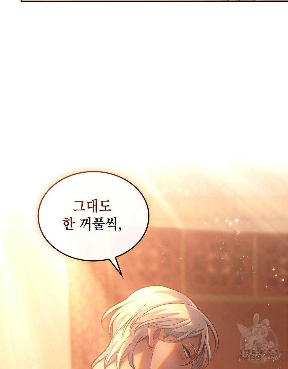 한 배를 탄 사이 30화 4