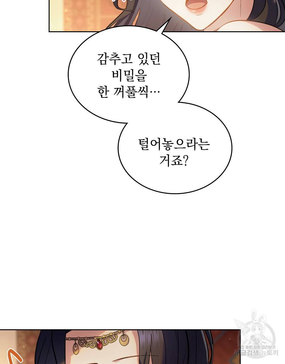 한 배를 탄 사이 30화 12