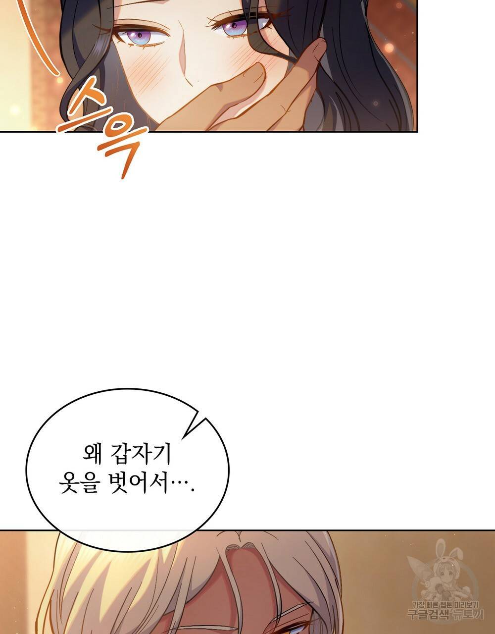 한 배를 탄 사이 30화 13