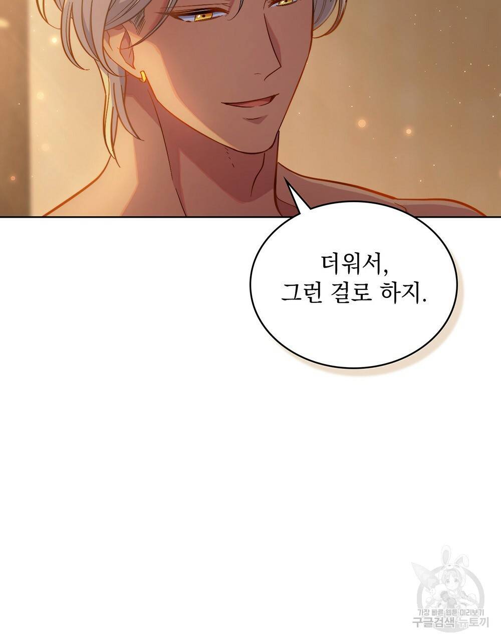 한 배를 탄 사이 30화 14