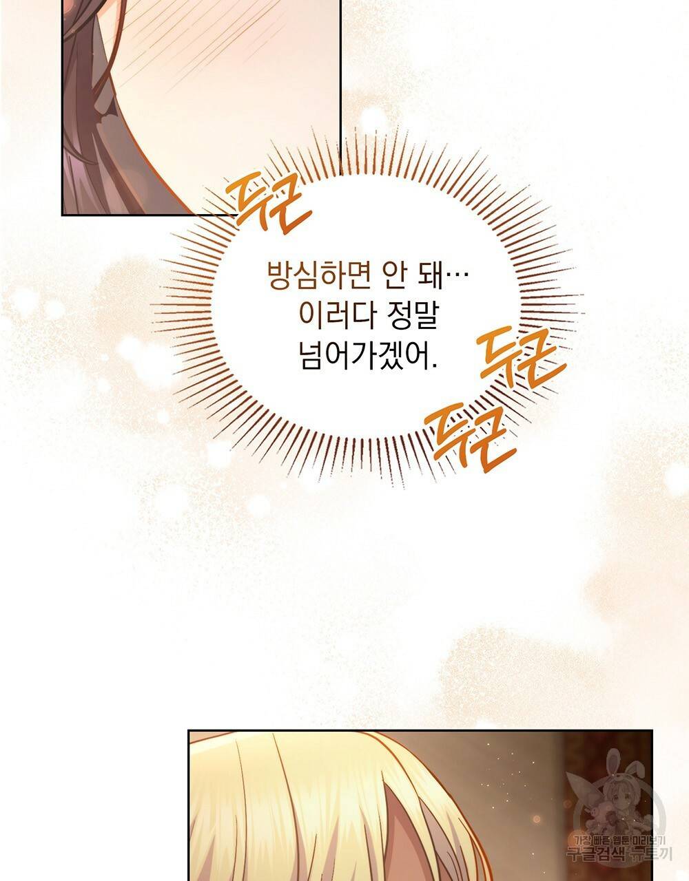 한 배를 탄 사이 30화 17