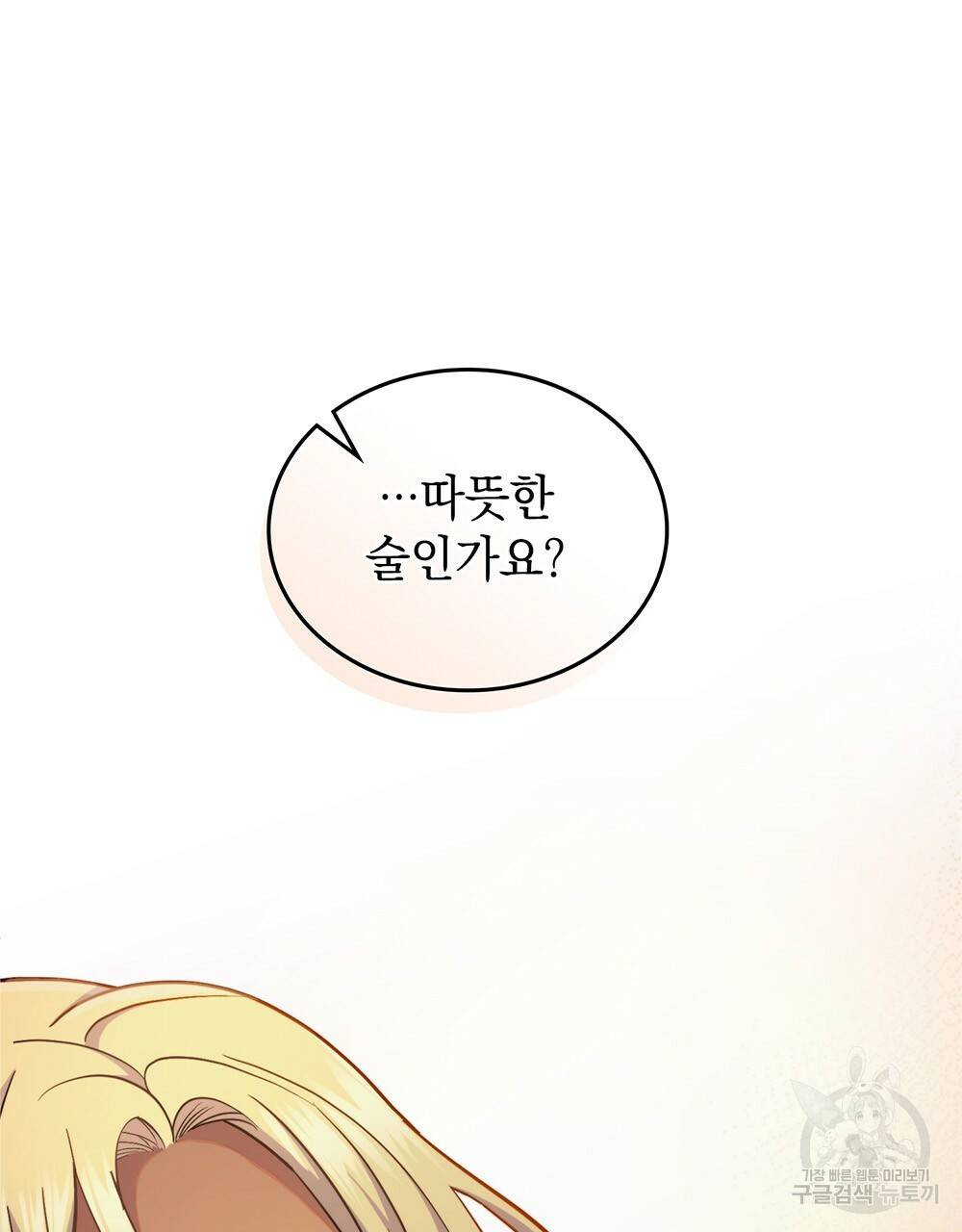한 배를 탄 사이 30화 19