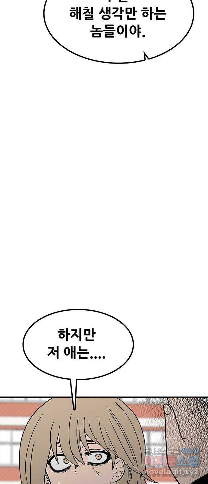 생존고백 33화. 너에게로 9