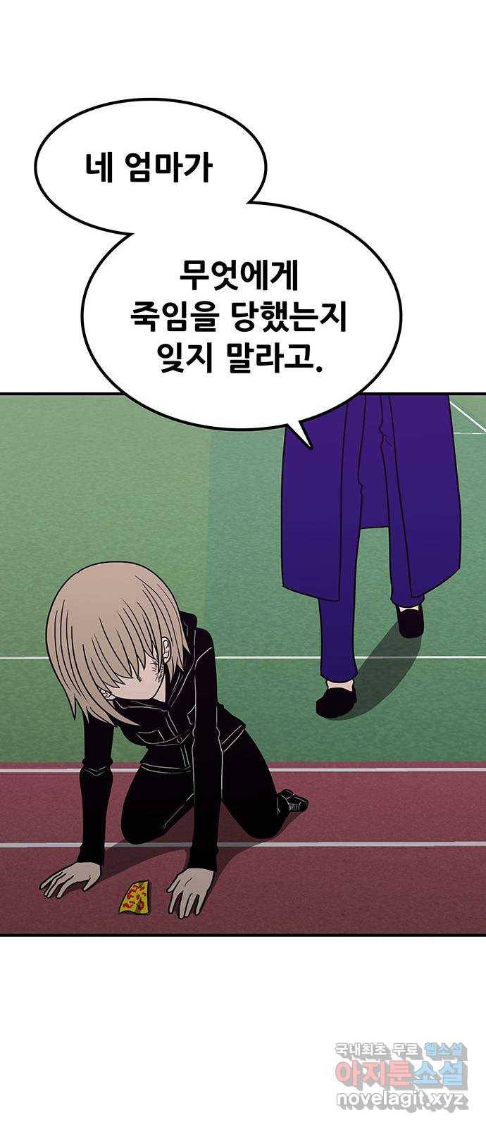 생존고백 33화. 너에게로 14