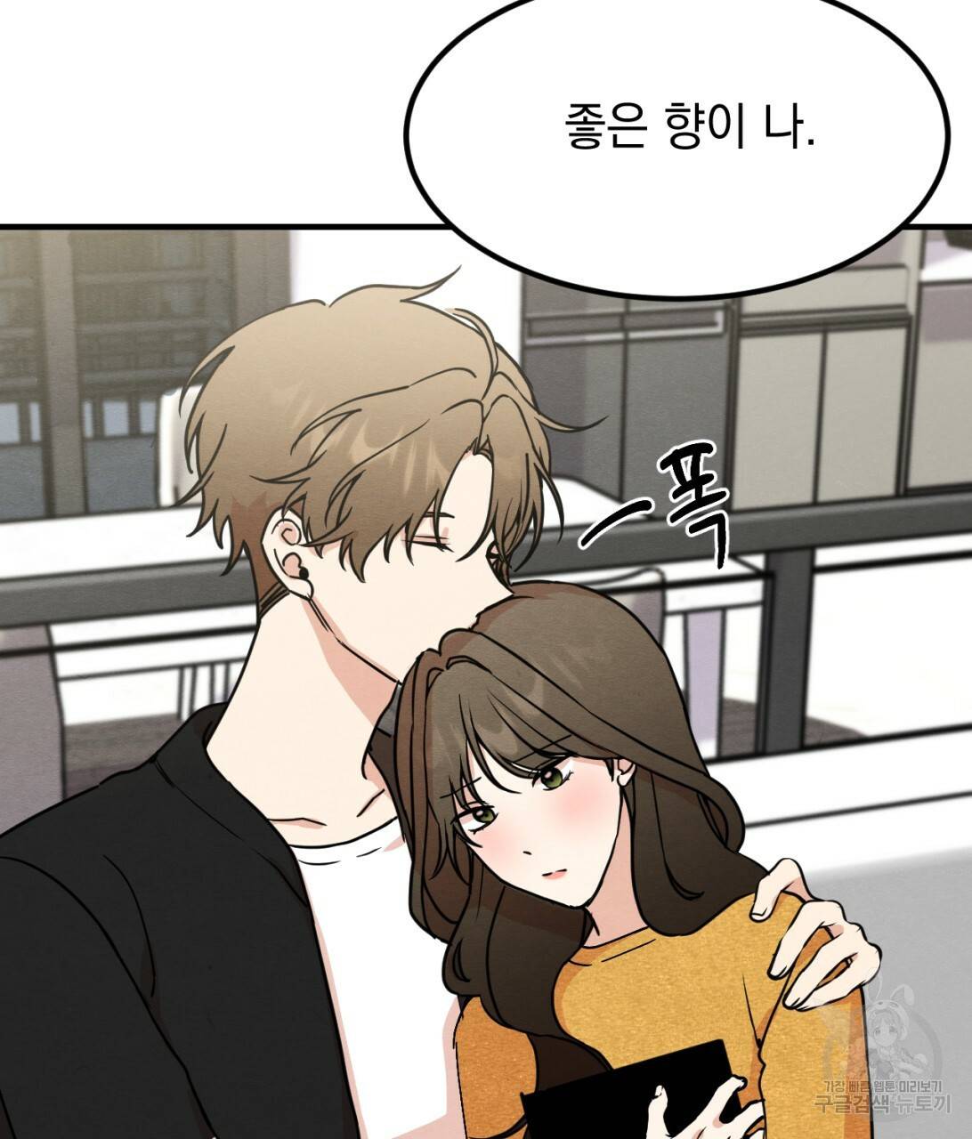 나쁘니까 더 8화 4