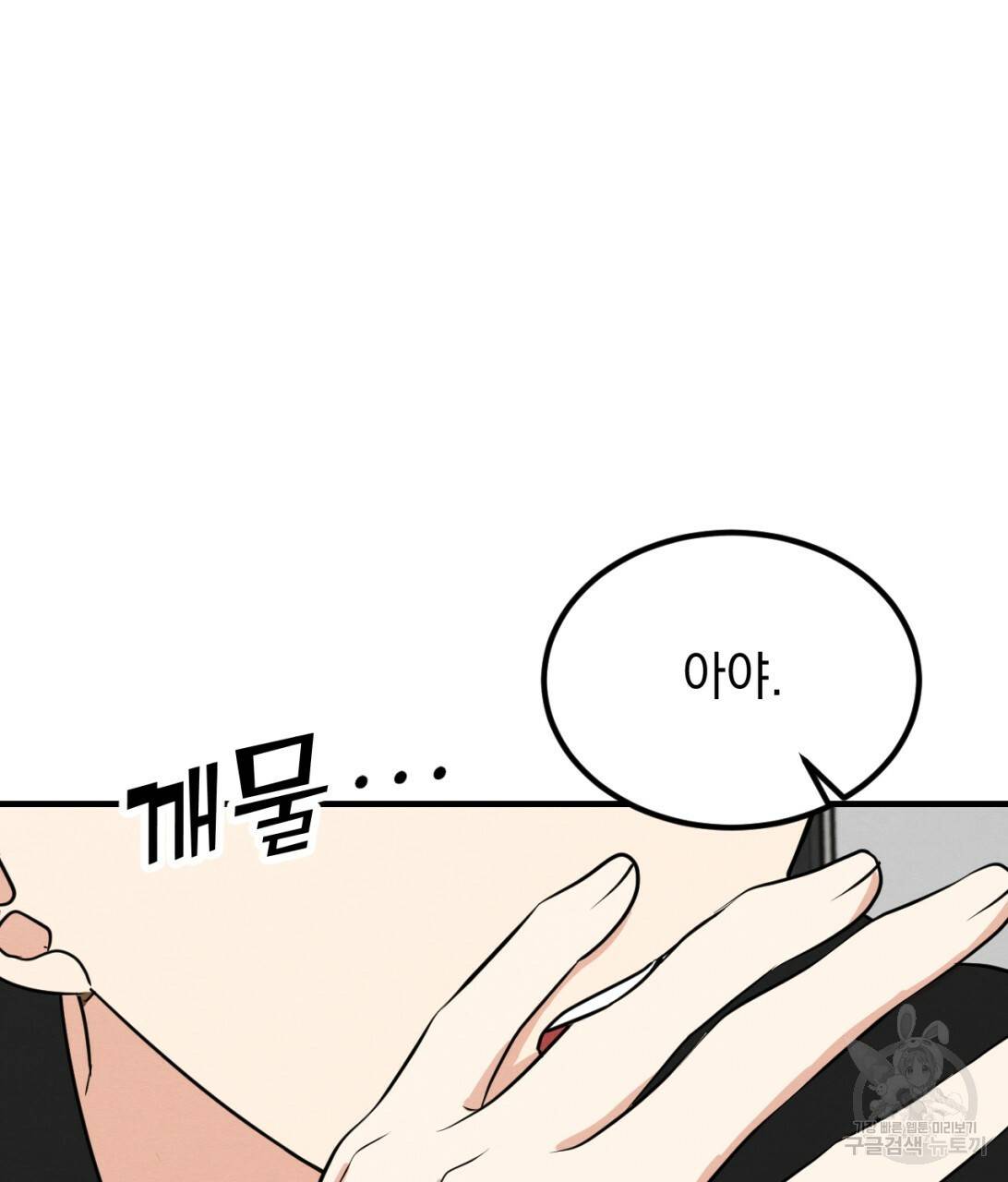 나쁘니까 더 8화 13