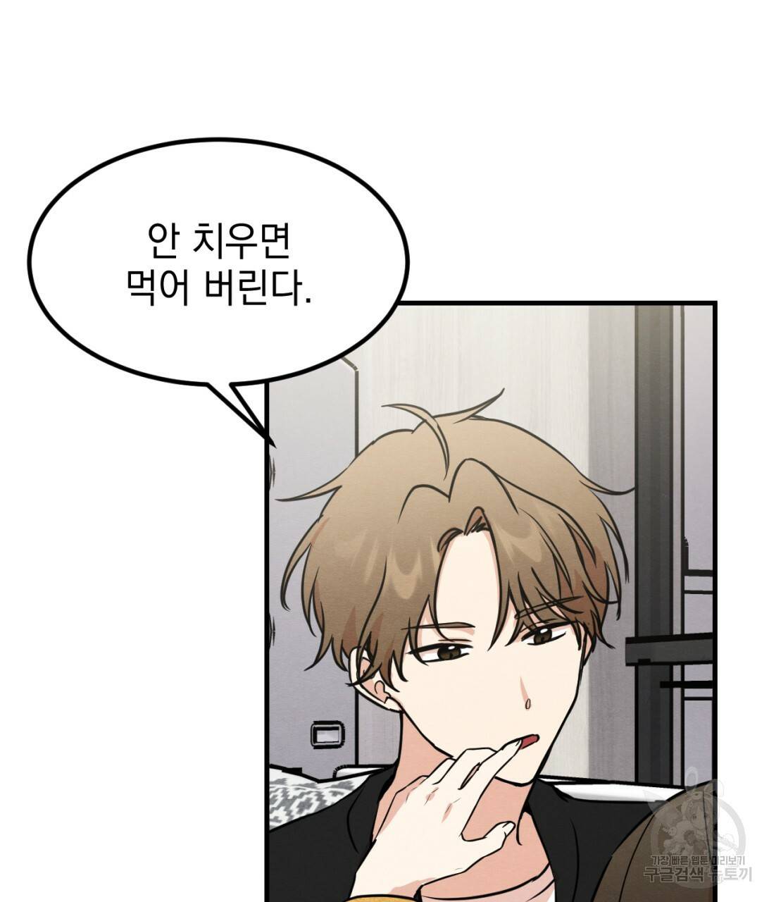 나쁘니까 더 8화 16