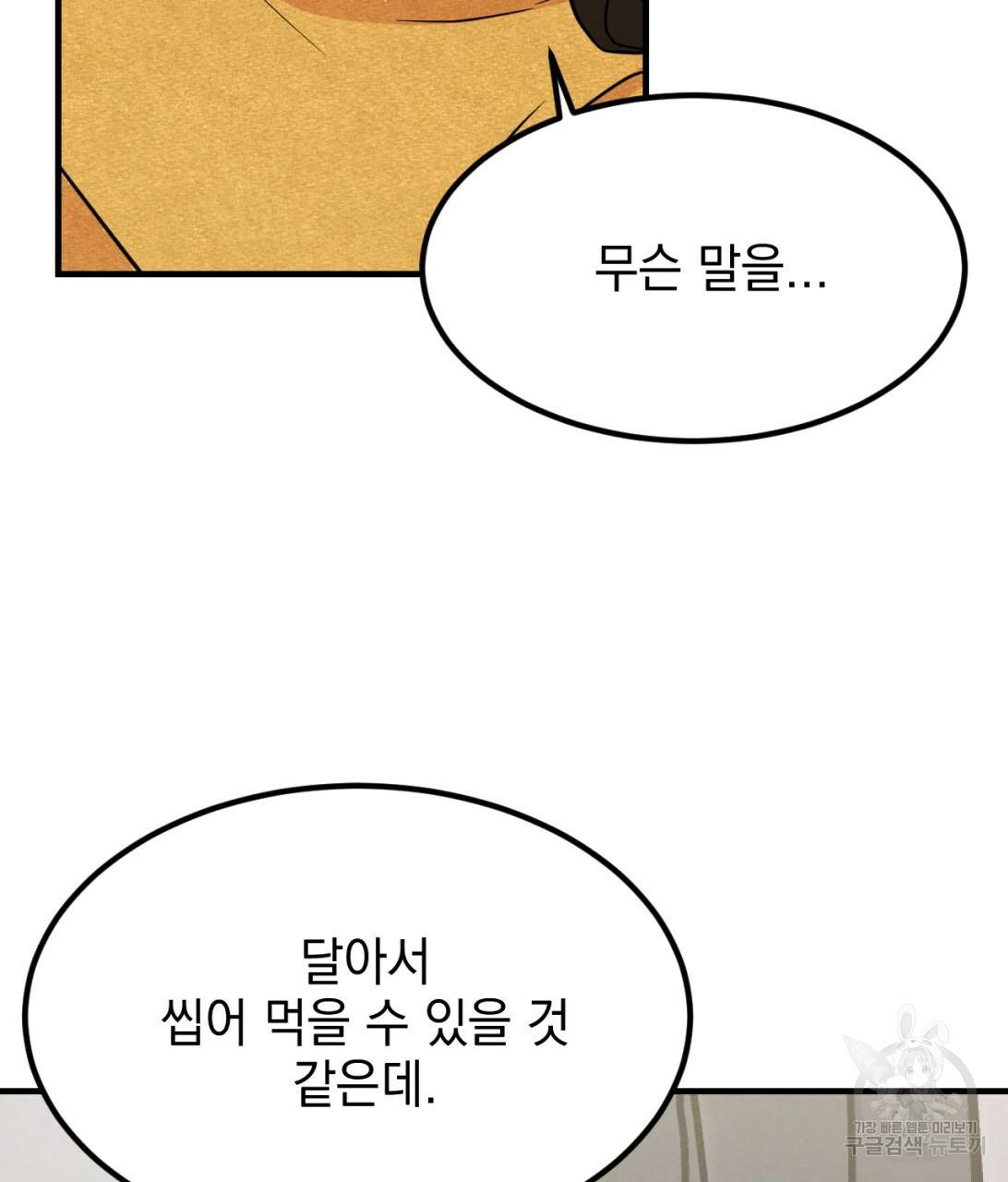 나쁘니까 더 8화 18