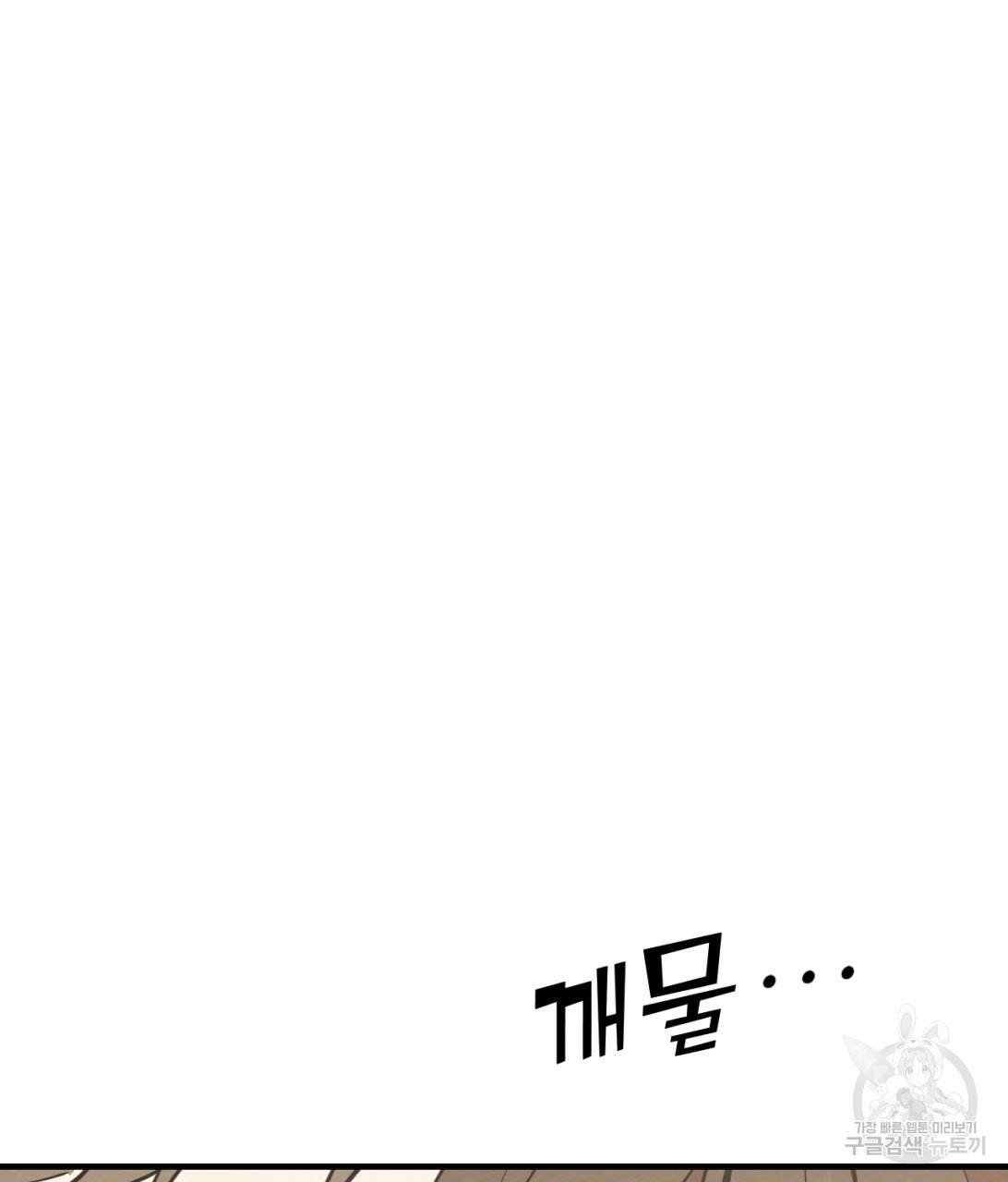 나쁘니까 더 8화 24