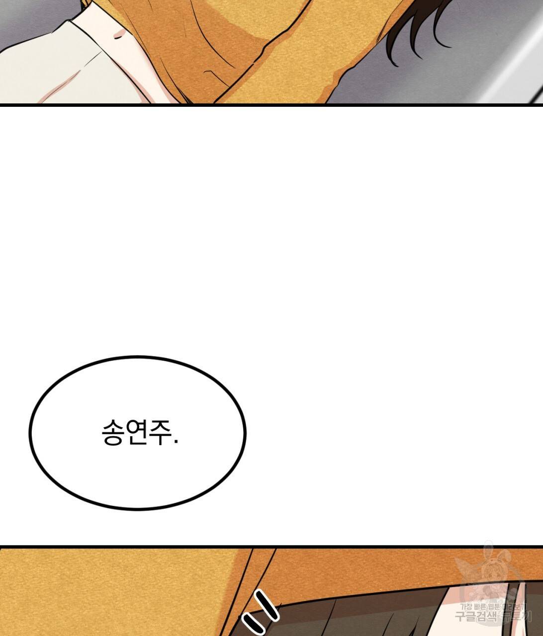 나쁘니까 더 8화 31