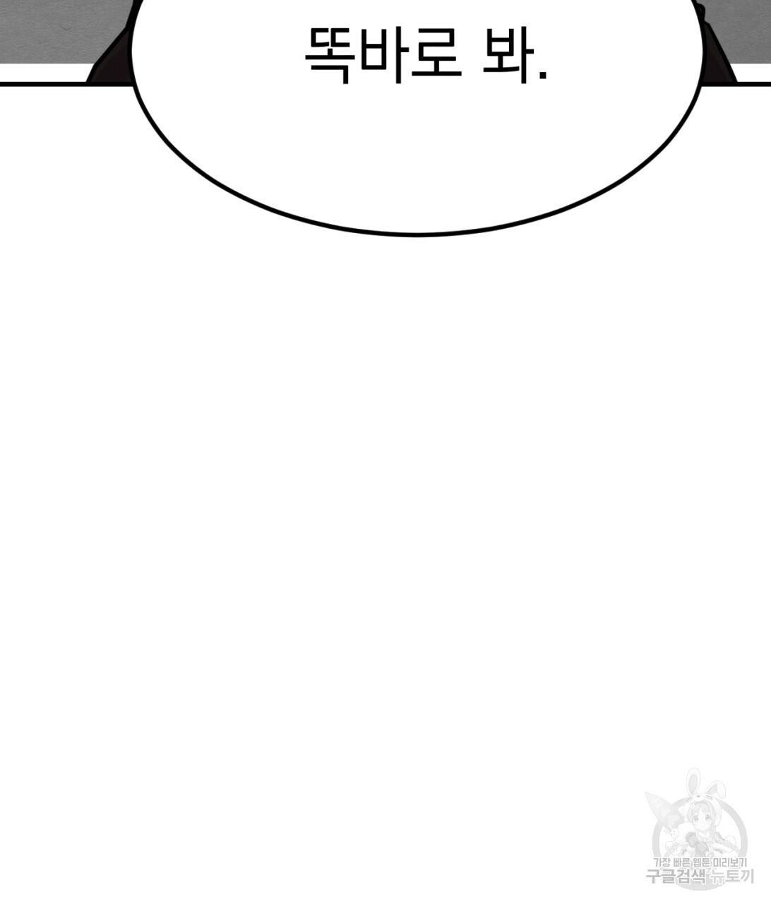 나쁘니까 더 8화 35
