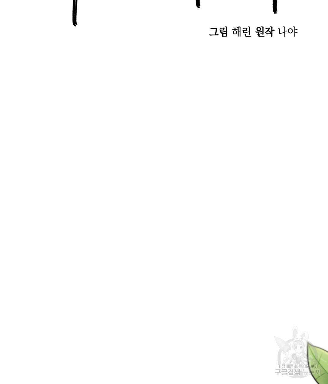 나쁘니까 더 8화 37