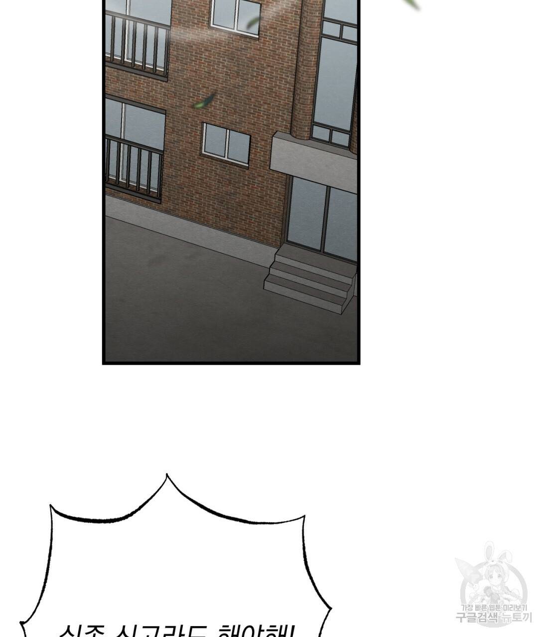 나쁘니까 더 8화 39