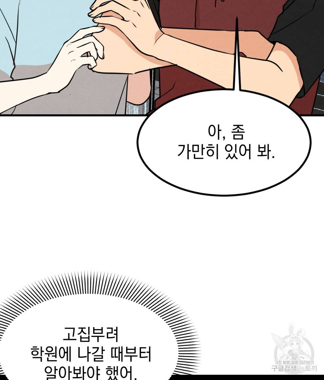 나쁘니까 더 8화 41