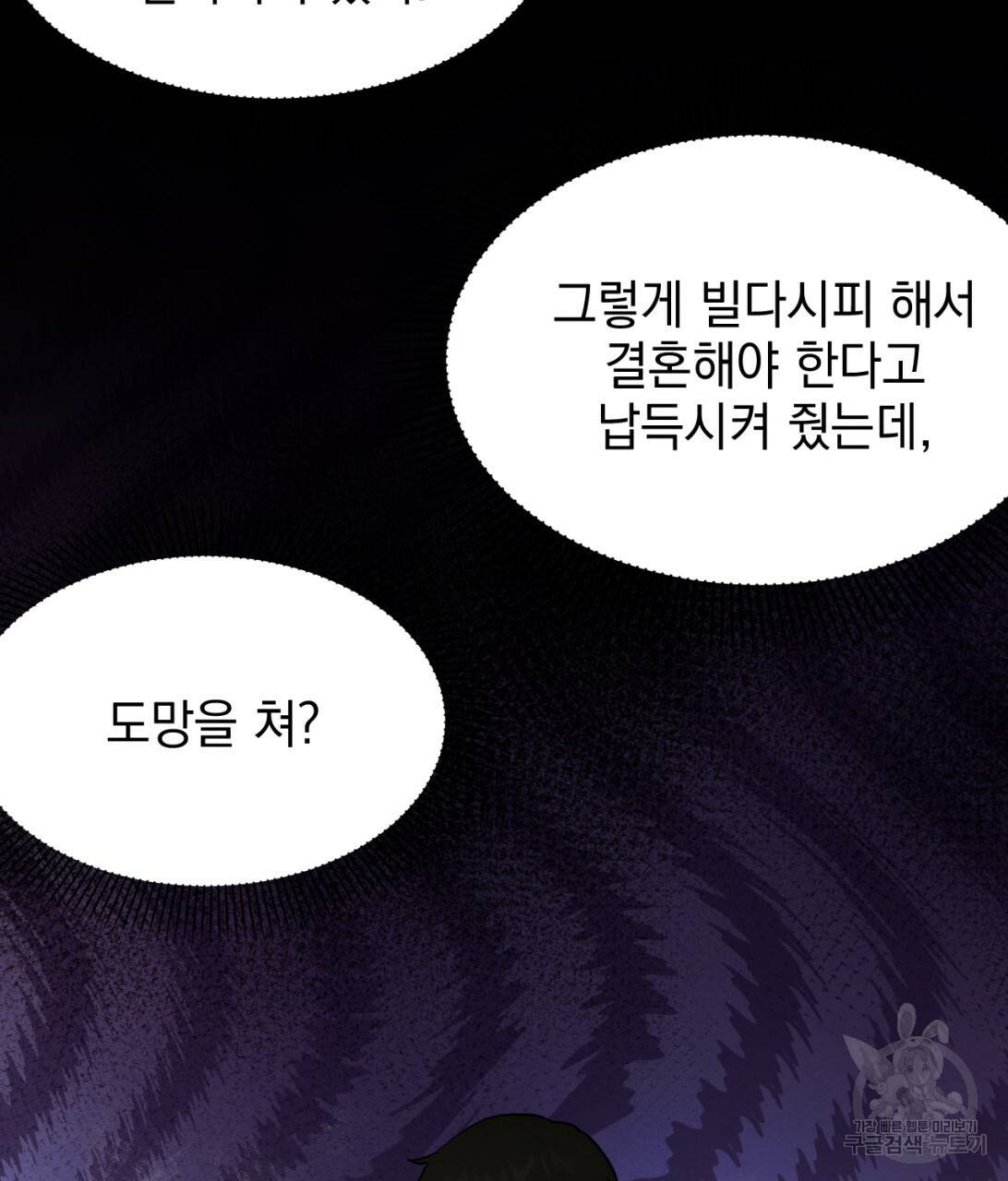 나쁘니까 더 8화 42
