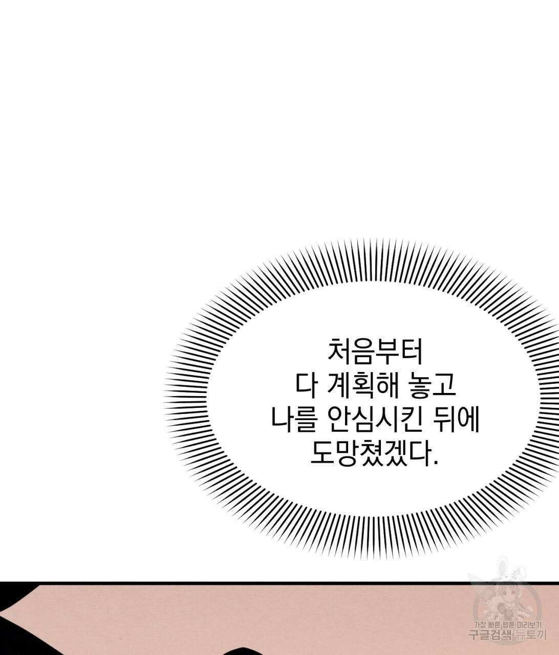 나쁘니까 더 8화 44