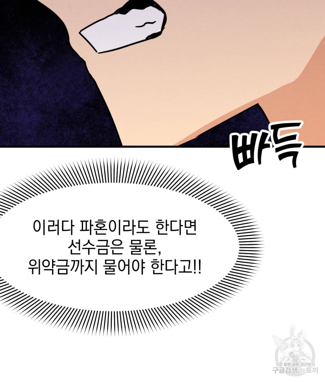 나쁘니까 더 8화 45