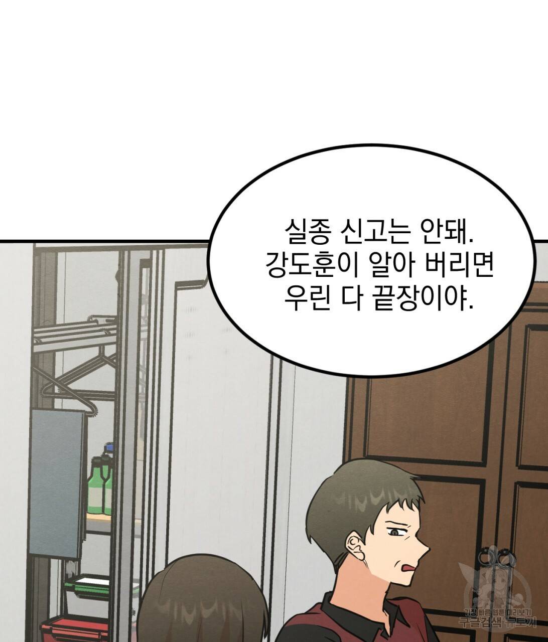 나쁘니까 더 8화 46