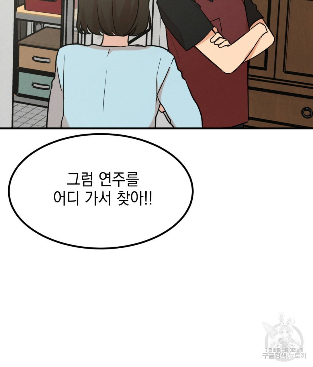 나쁘니까 더 8화 47