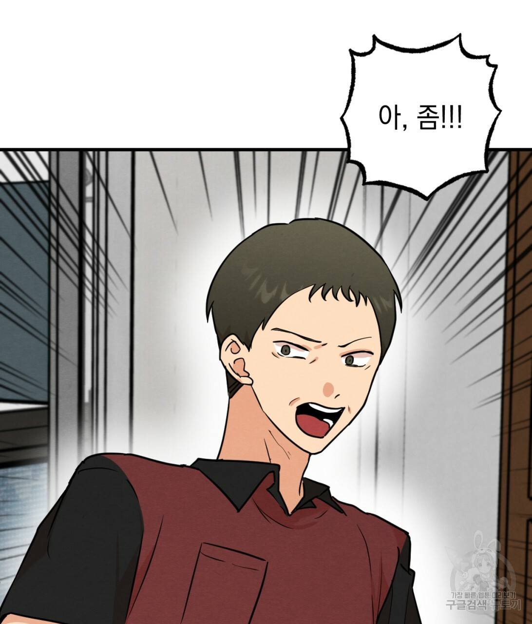 나쁘니까 더 8화 48