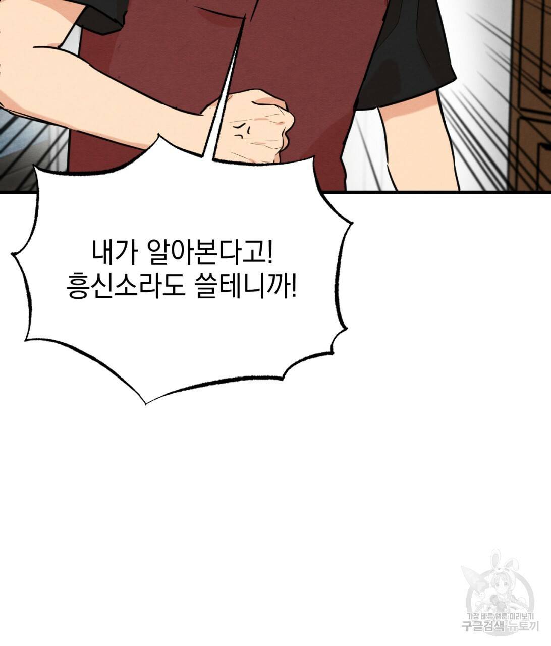 나쁘니까 더 8화 49
