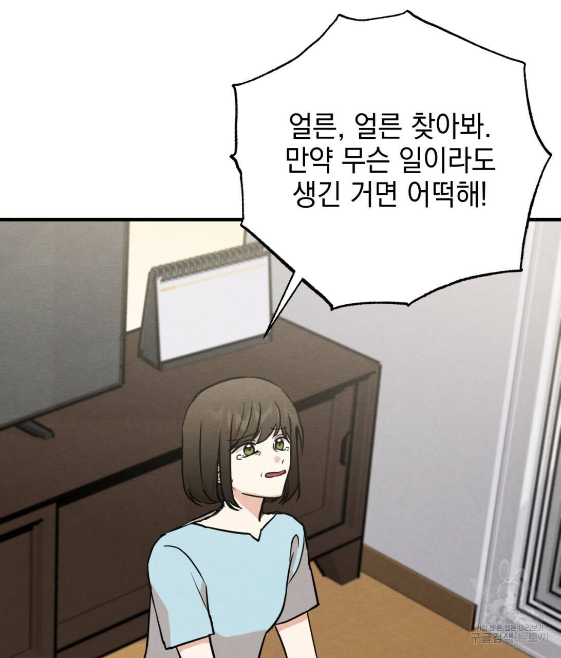 나쁘니까 더 8화 50