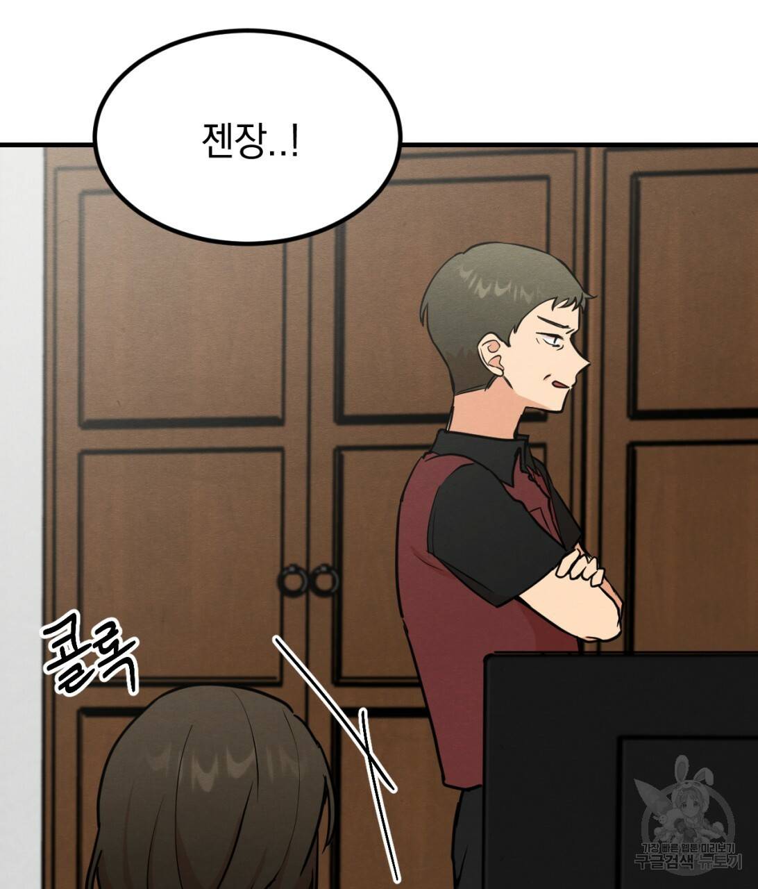 나쁘니까 더 8화 52