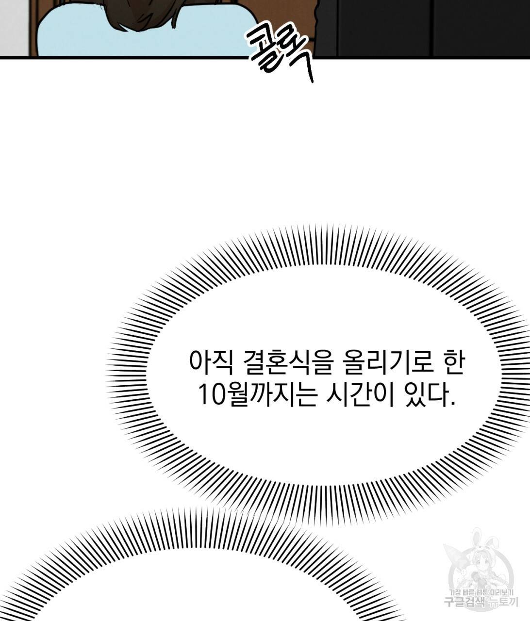 나쁘니까 더 8화 53