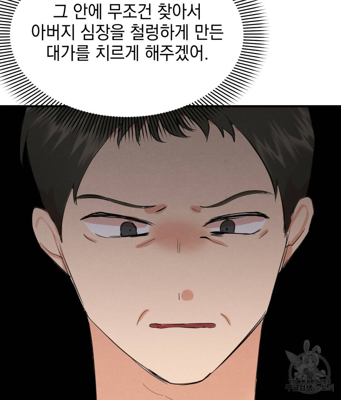 나쁘니까 더 8화 54