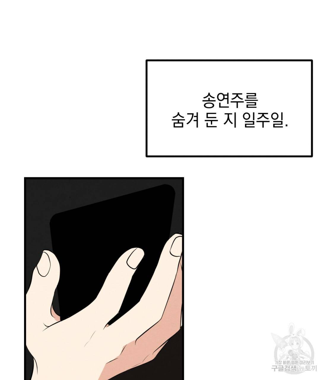나쁘니까 더 8화 56