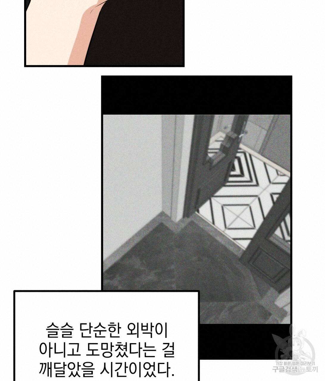 나쁘니까 더 8화 57