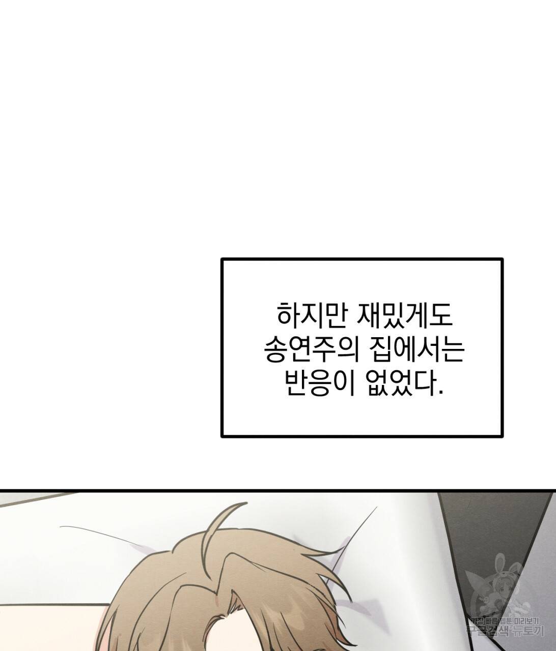 나쁘니까 더 8화 59