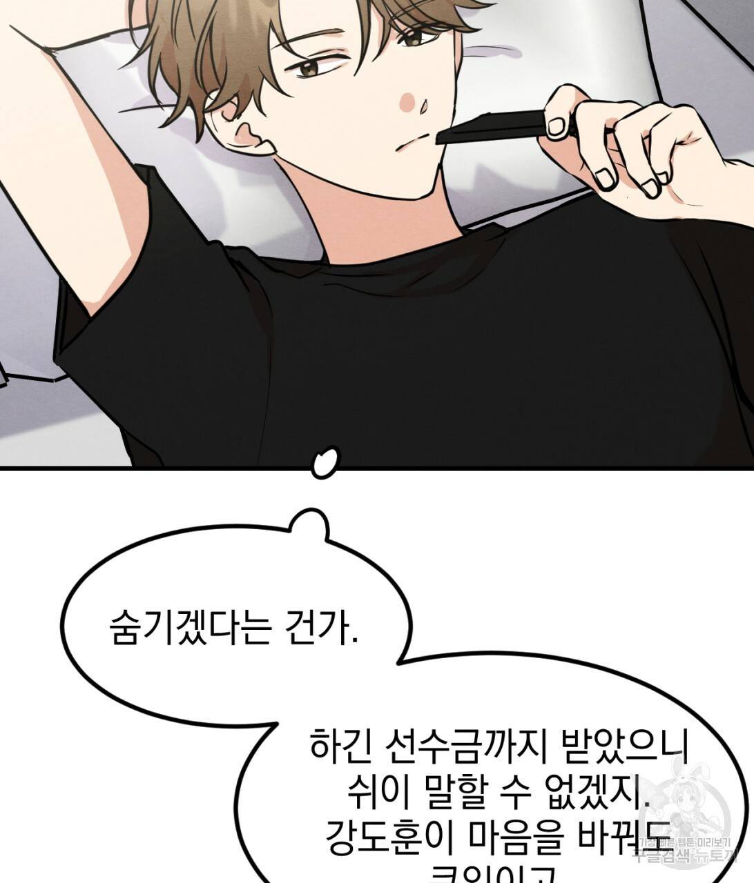 나쁘니까 더 8화 60