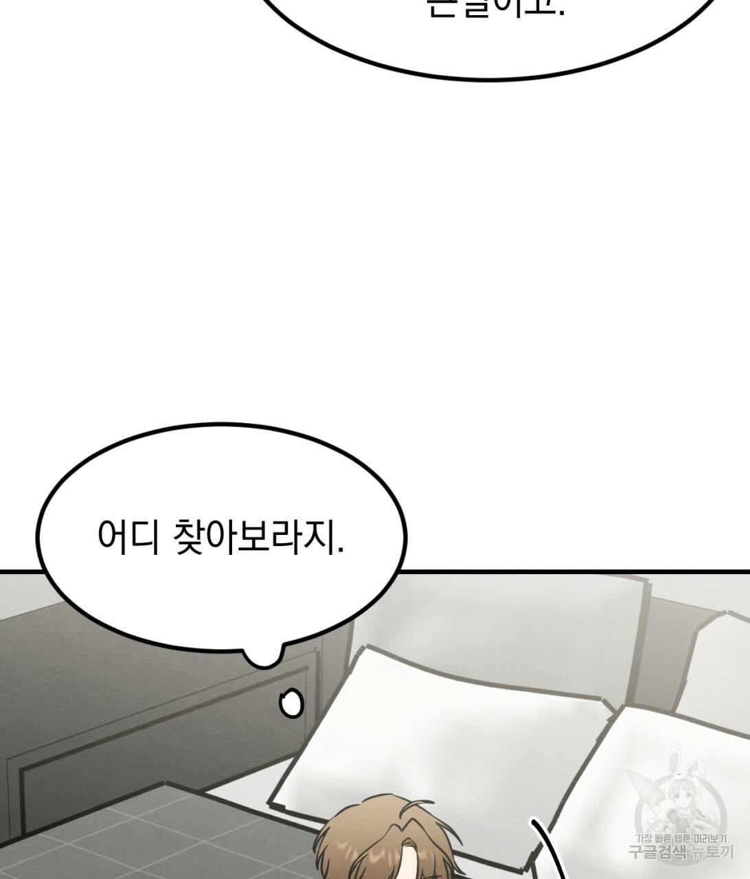 나쁘니까 더 8화 61