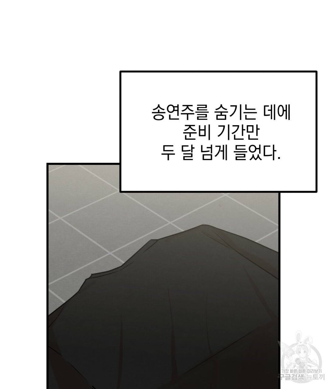 나쁘니까 더 8화 63
