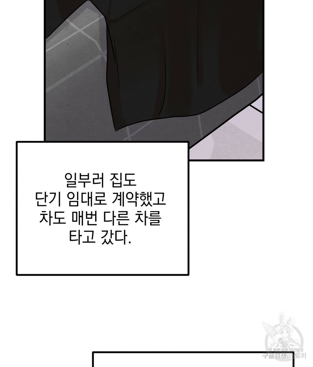 나쁘니까 더 8화 64