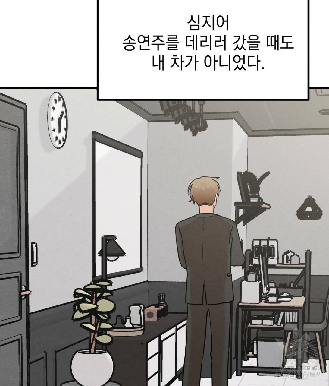나쁘니까 더 8화 65