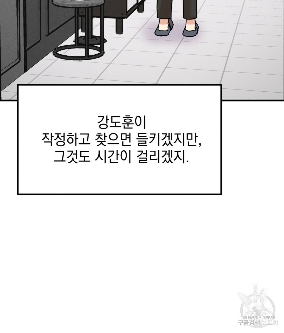 나쁘니까 더 8화 66