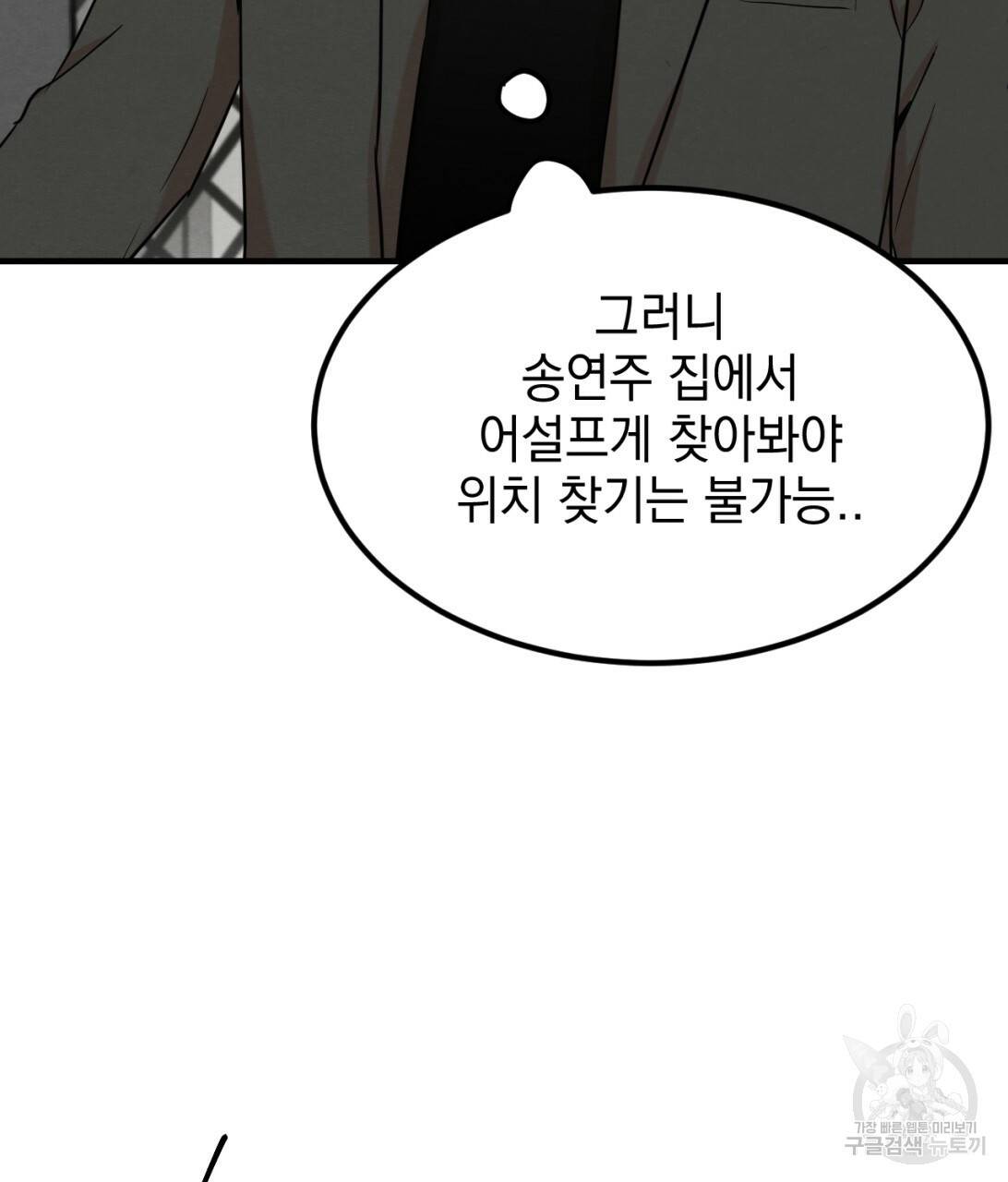 나쁘니까 더 8화 68