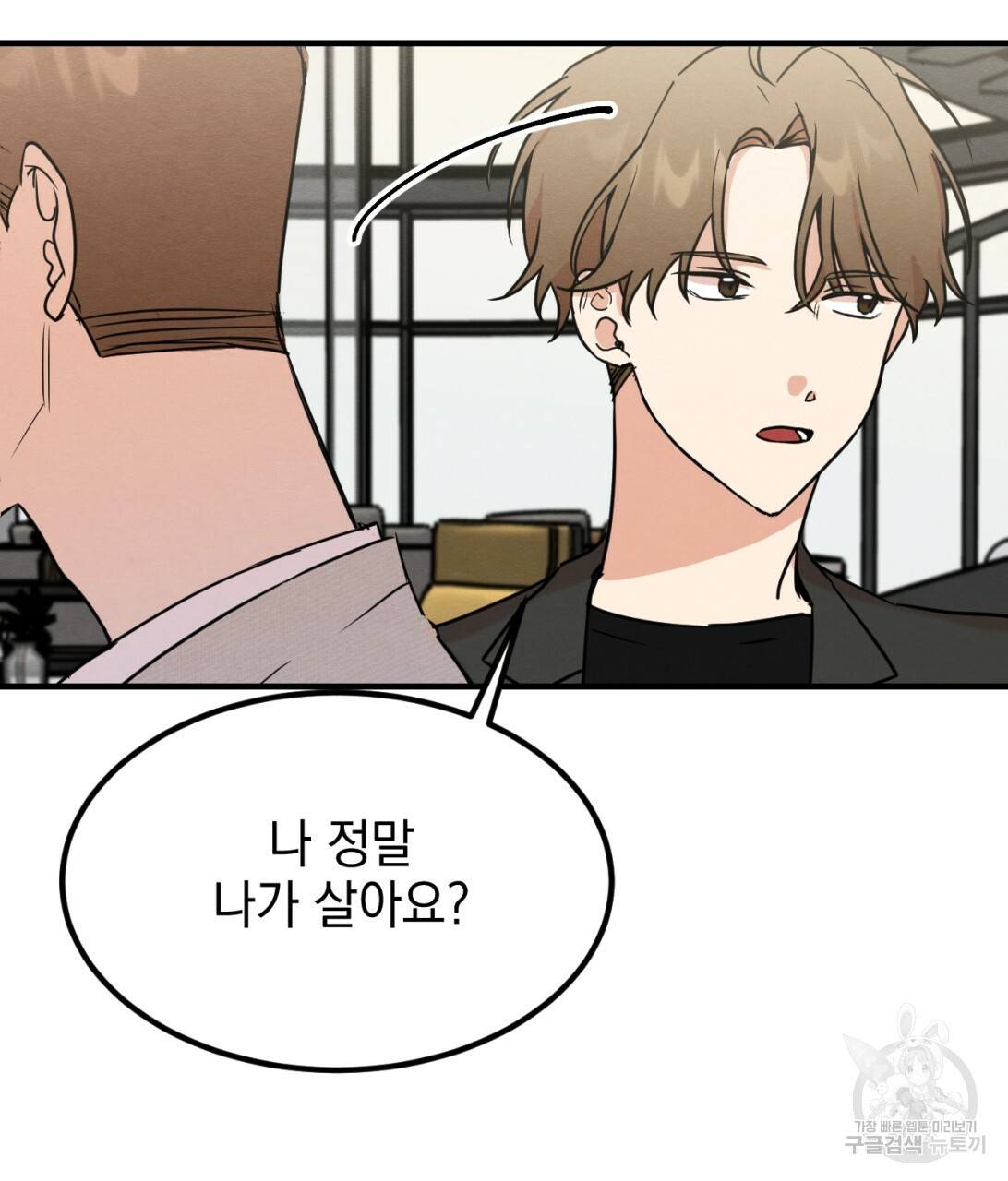 나쁘니까 더 8화 74