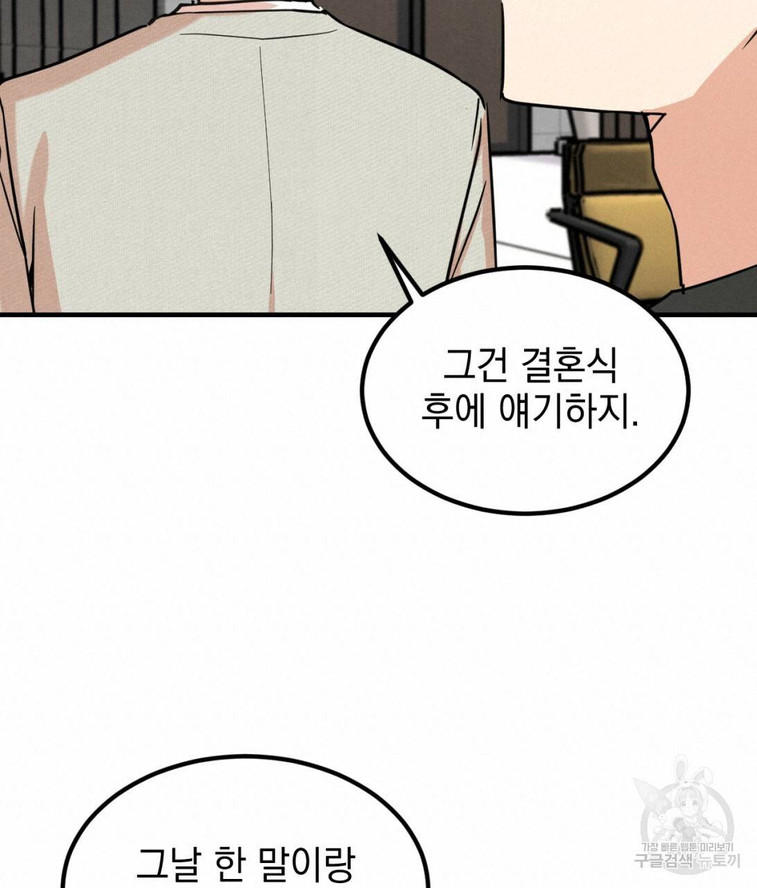 나쁘니까 더 8화 76