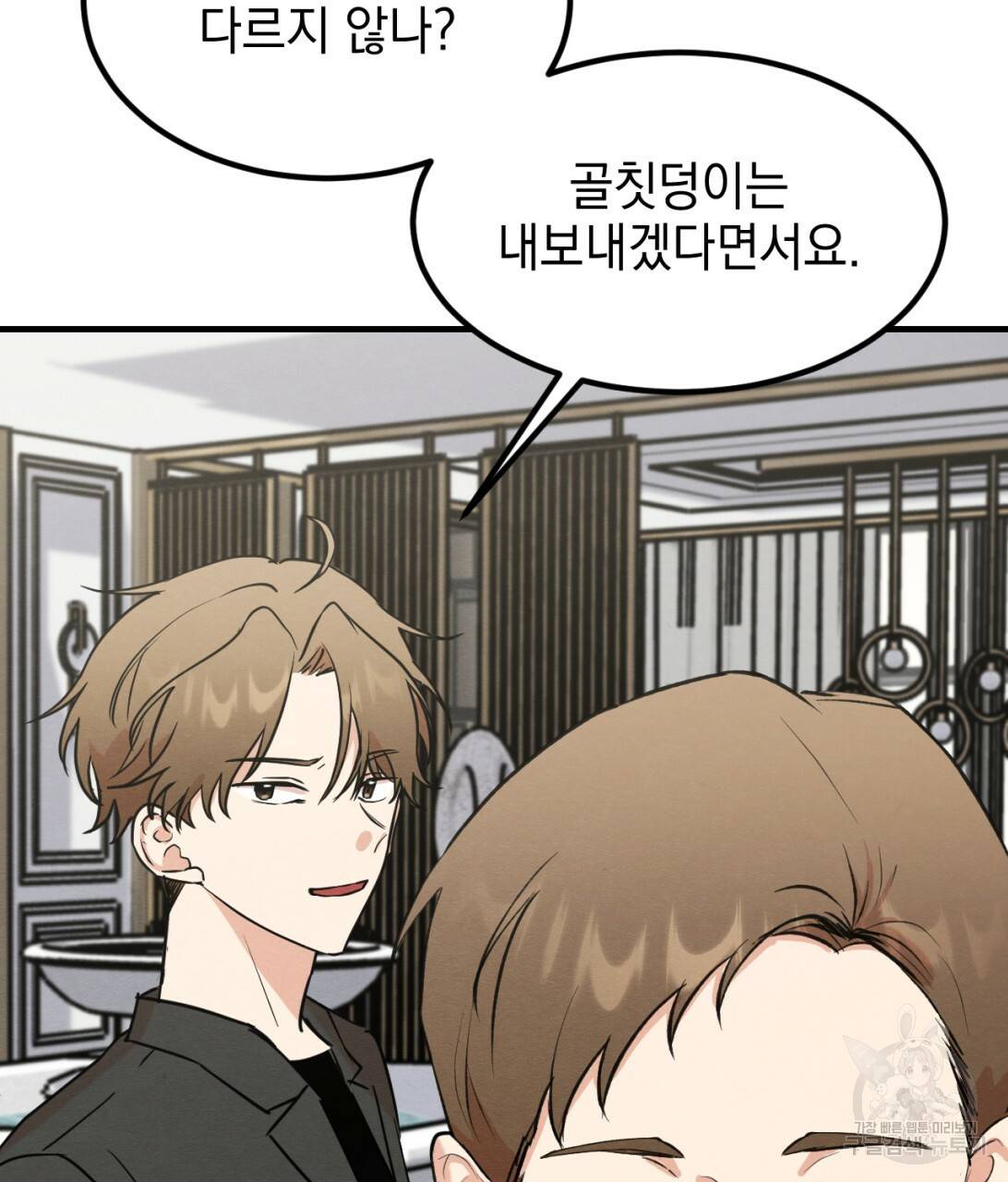 나쁘니까 더 8화 77