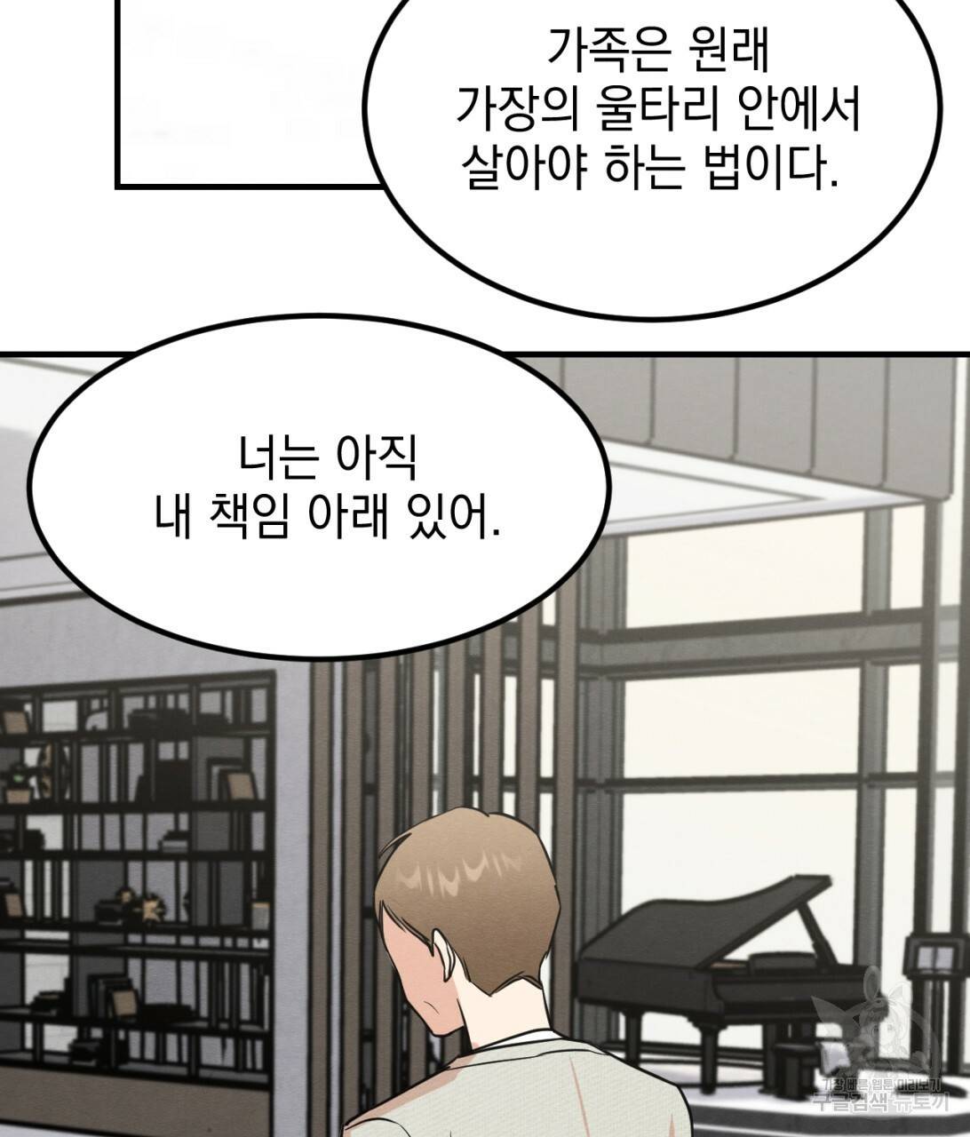 나쁘니까 더 8화 80