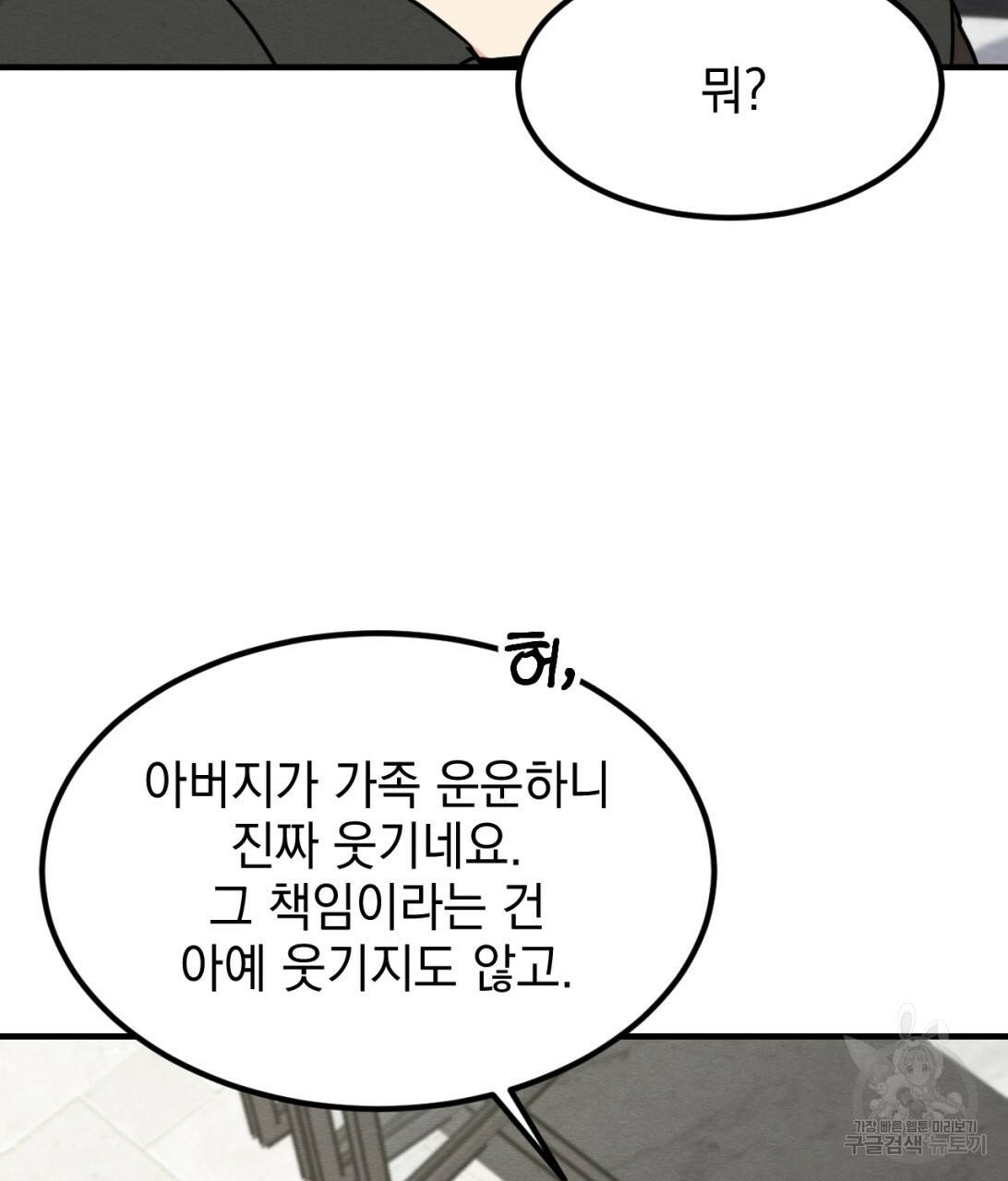 나쁘니까 더 8화 83