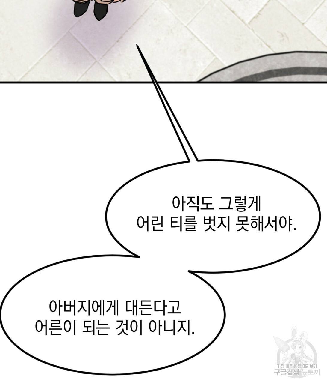 나쁘니까 더 8화 85